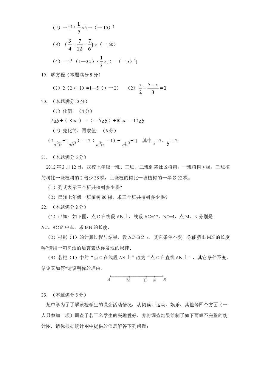 (北师大版)山东省枣庄市七年级数学上册期中试卷及答案.doc,第3页预览