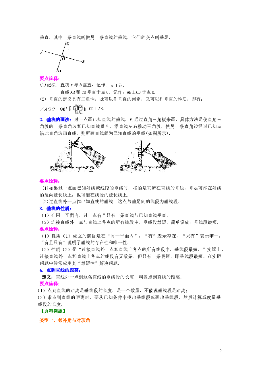 初中7年级（下册）相交线，垂线（提高）知识讲解.doc，第2页预览