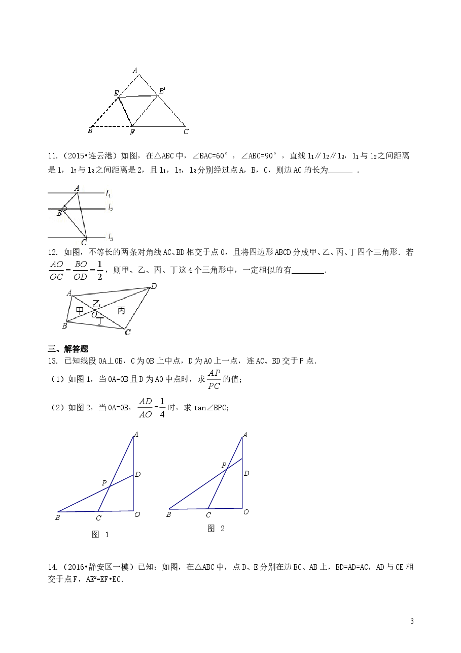 中考数学总复习:图形的相似--巩固练习(基础).doc,第3页预览