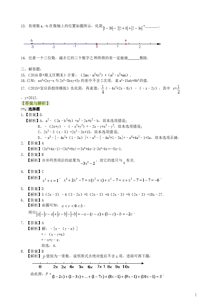 初中7年级（上册）整式的加减（二）—去括号与添括号（提高）巩固练习.doc，第2页预览