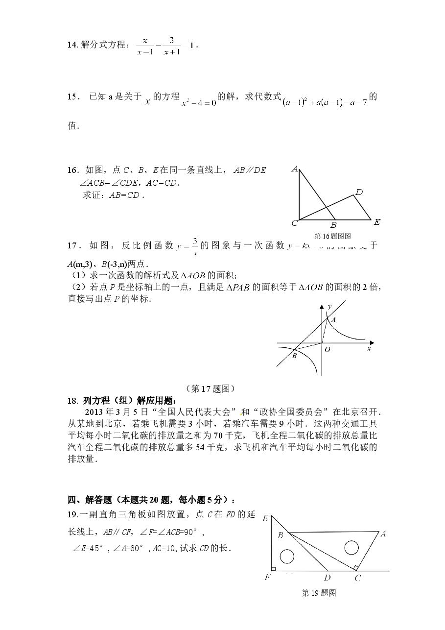 北师大版初中结业考试数学试卷(10)附答案.doc,第3页预览