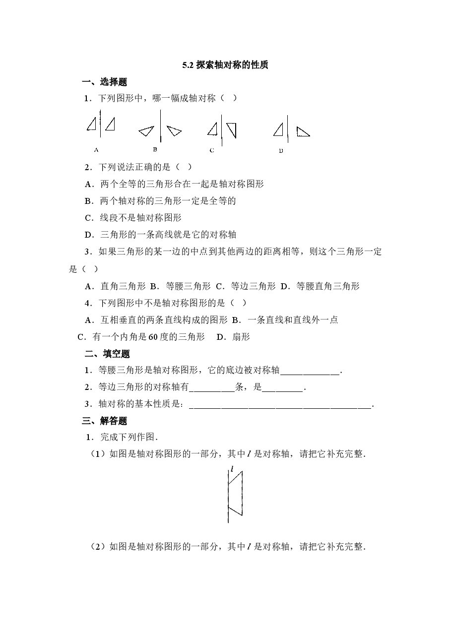 《探索轴对称的性质》基础训练（初中数学7年级下册）.doc，第1页预览