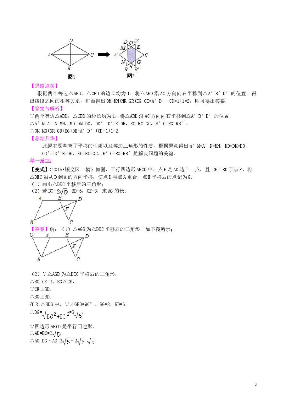 中考数学总复习:图形的变换--知识讲解(基础).doc,第3页预览