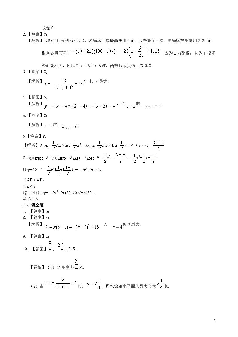 初中数学9年级实际问题与二次函数—巩固练习(提高).doc,第4页预览