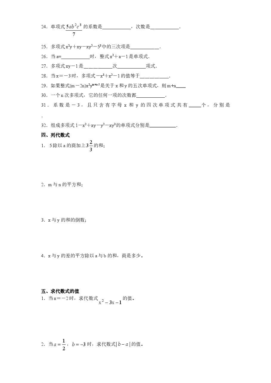 北师大版七年级数学上册第3章《整式及其加减》同步练习及答案—3.3整式(2).doc,第4页预览