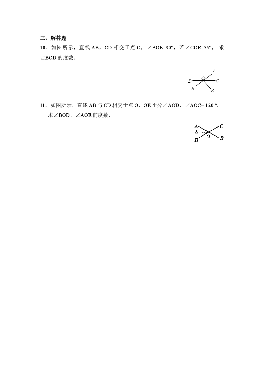 《余角与补角》基础练习2(初中数学7年级下册).doc,第2页预览