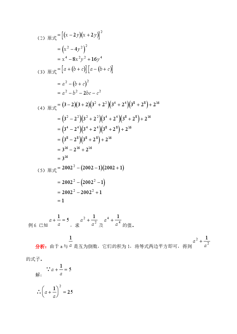 《整式的乘法》同步练习(5)(初中数学7年级下册).doc,第4页预览