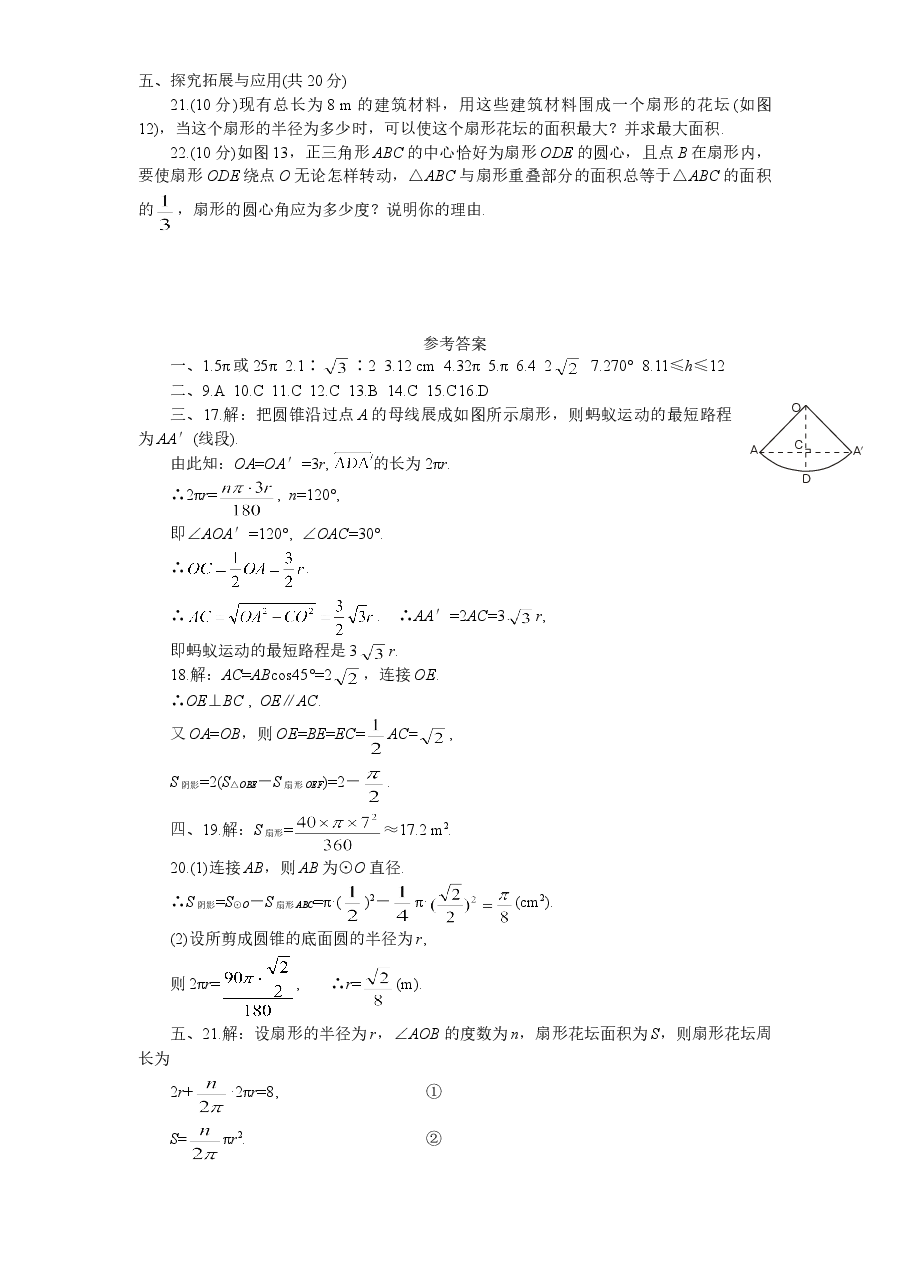 北师大版九年级数学下册课时同步练习-3.7弧长及扇形的面积(2)附答案.doc,第4页预览