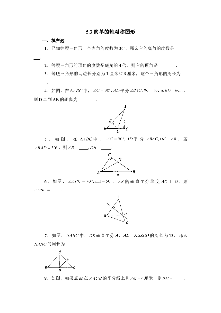 《简单的轴对称图形》综合训练(初中数学7年级下册).doc,第1页预览
