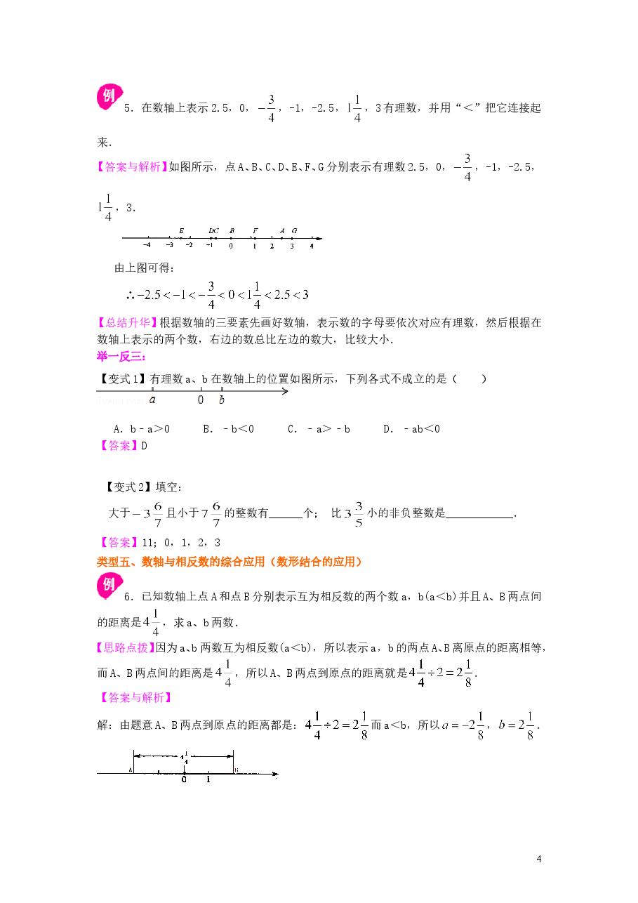 初中7年级(上册)数轴与相反数(基础)知识讲解.doc,第4页预览