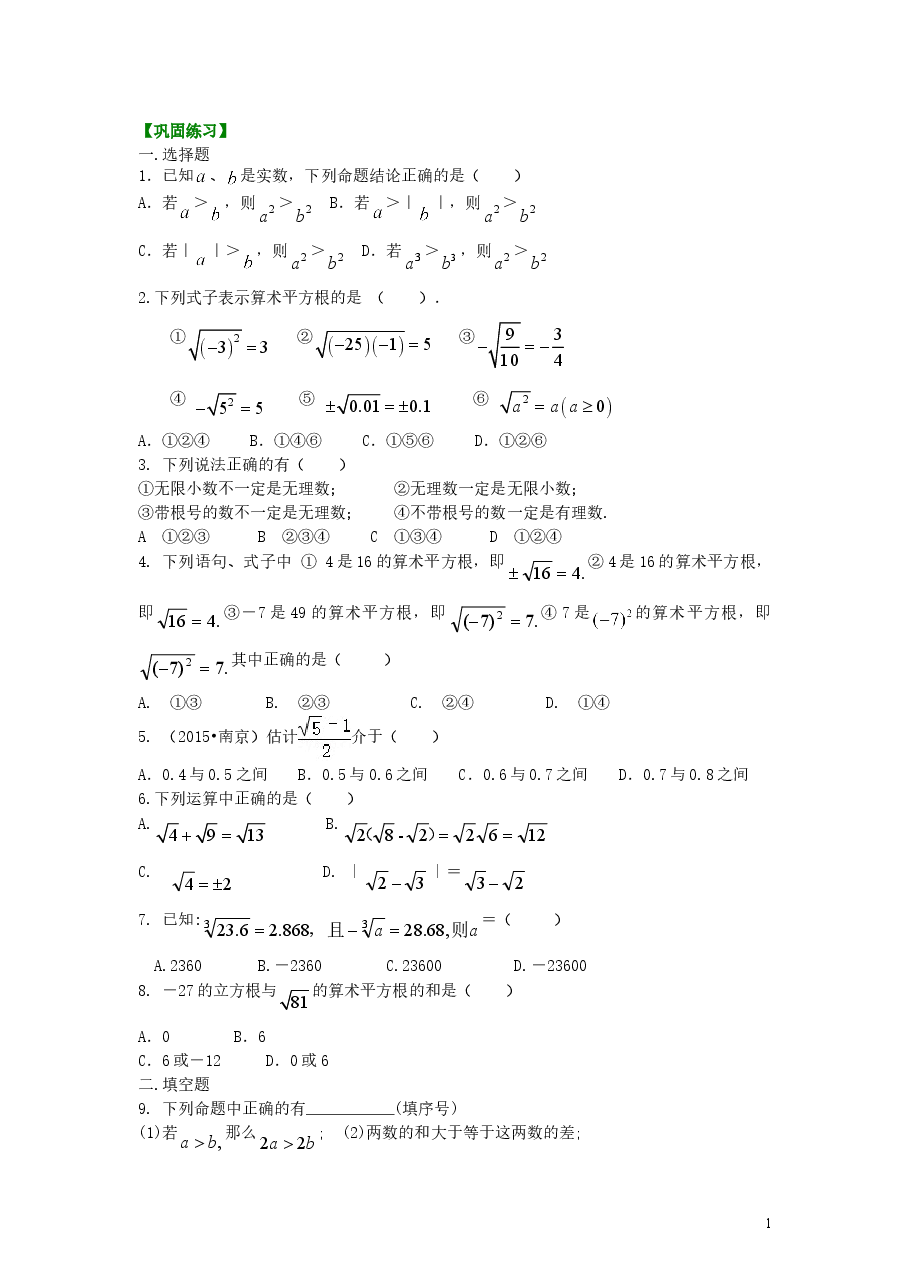 初中7年级(下册)实数全章复习与巩固(提高)巩固练习.doc,第1页预览