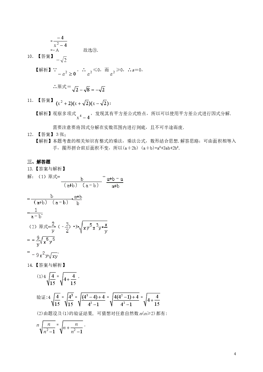 中考数学总复习:数与式综合复习--巩固练习(基础).doc,第4页预览