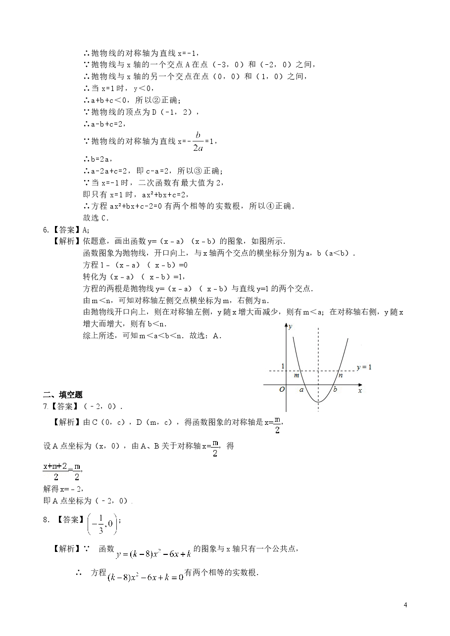 初中数学9年级用函数观点看一元二次方程—巩固练习（提高）.doc，第4页预览