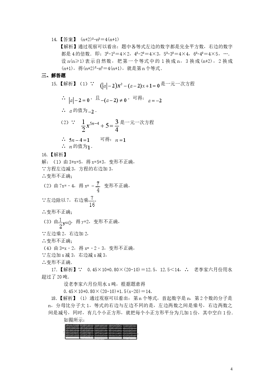 初中7年级(上册)方程的意义(提高)巩固练习.doc,第4页预览