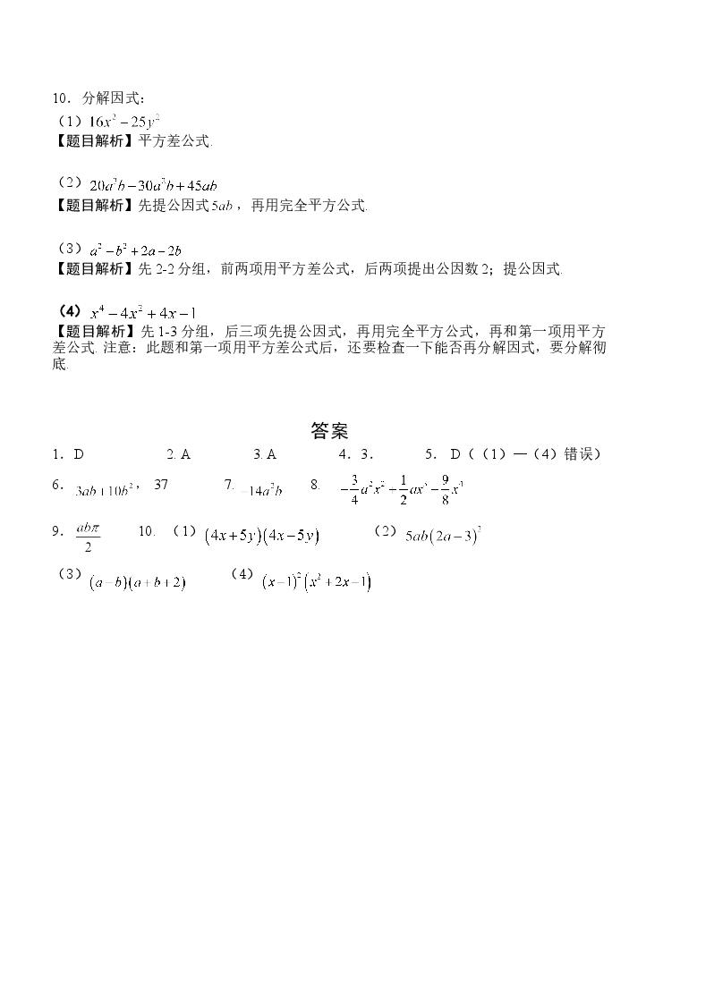 《整式的乘法》同步练习(1)(初中数学7年级下册).doc,第4页预览