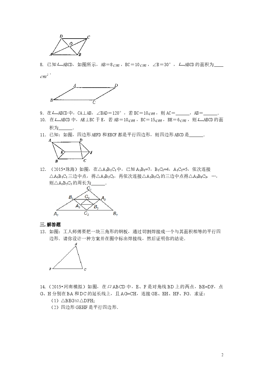 初中8年级(下册)平行四边形(基础)巩固练习.doc,第2页预览