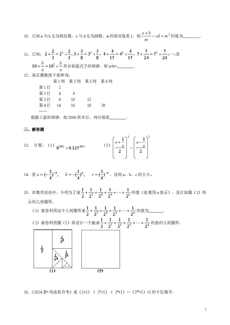 中考数学总复习：实数--巩固练习（基础）.doc，第2页预览