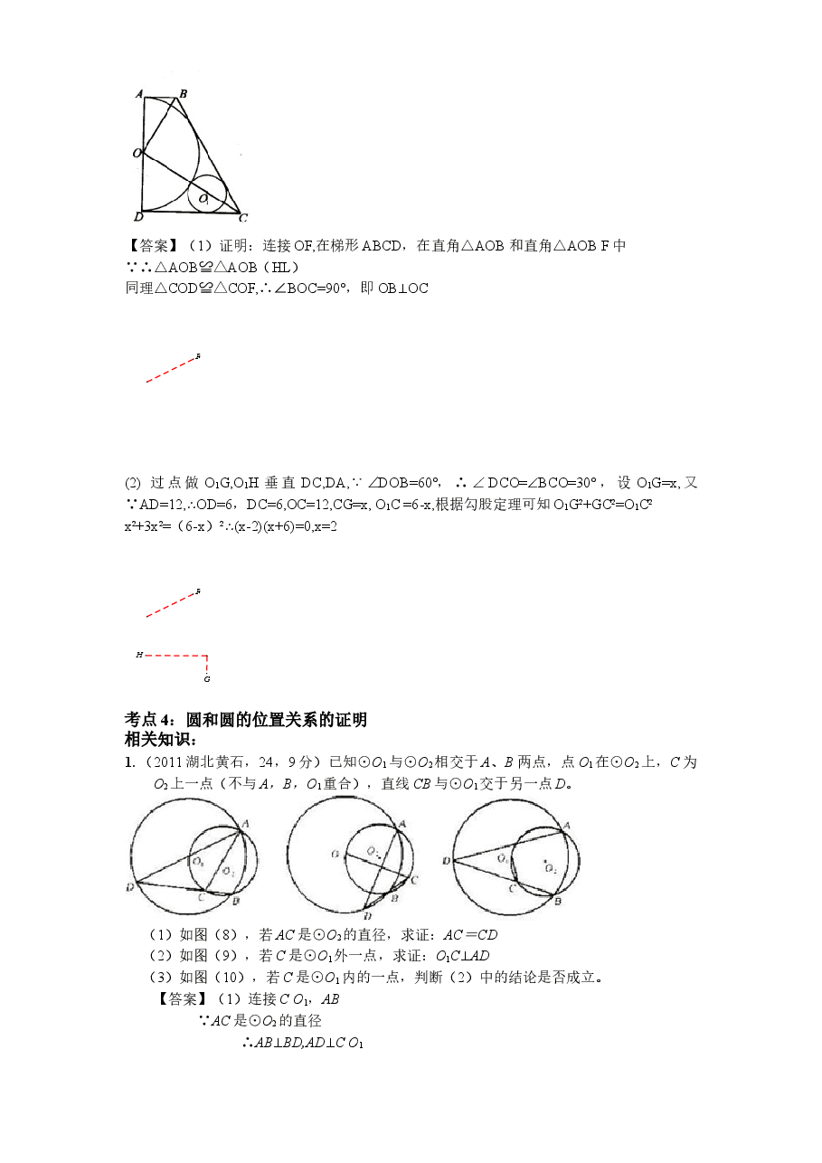 北师大版九年级数学下册课时同步练习-3.6圆和圆的位置关系(2)附答案.doc,第4页预览