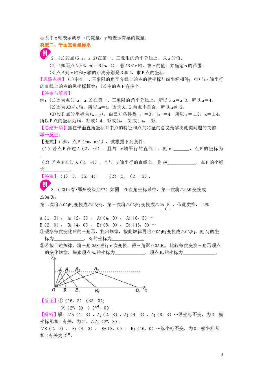初中7年级(下册)《平面直角坐标系》全章复习与巩固(提高)知识讲解.doc,第4页预览