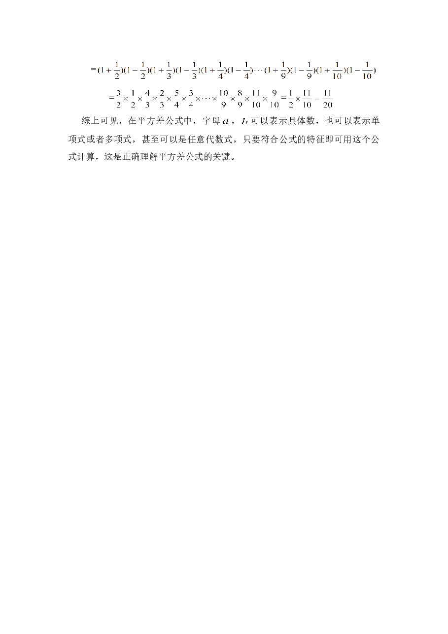 学习平方差公式应注意的八个变化(初中数学7年级下册).doc,第3页预览
