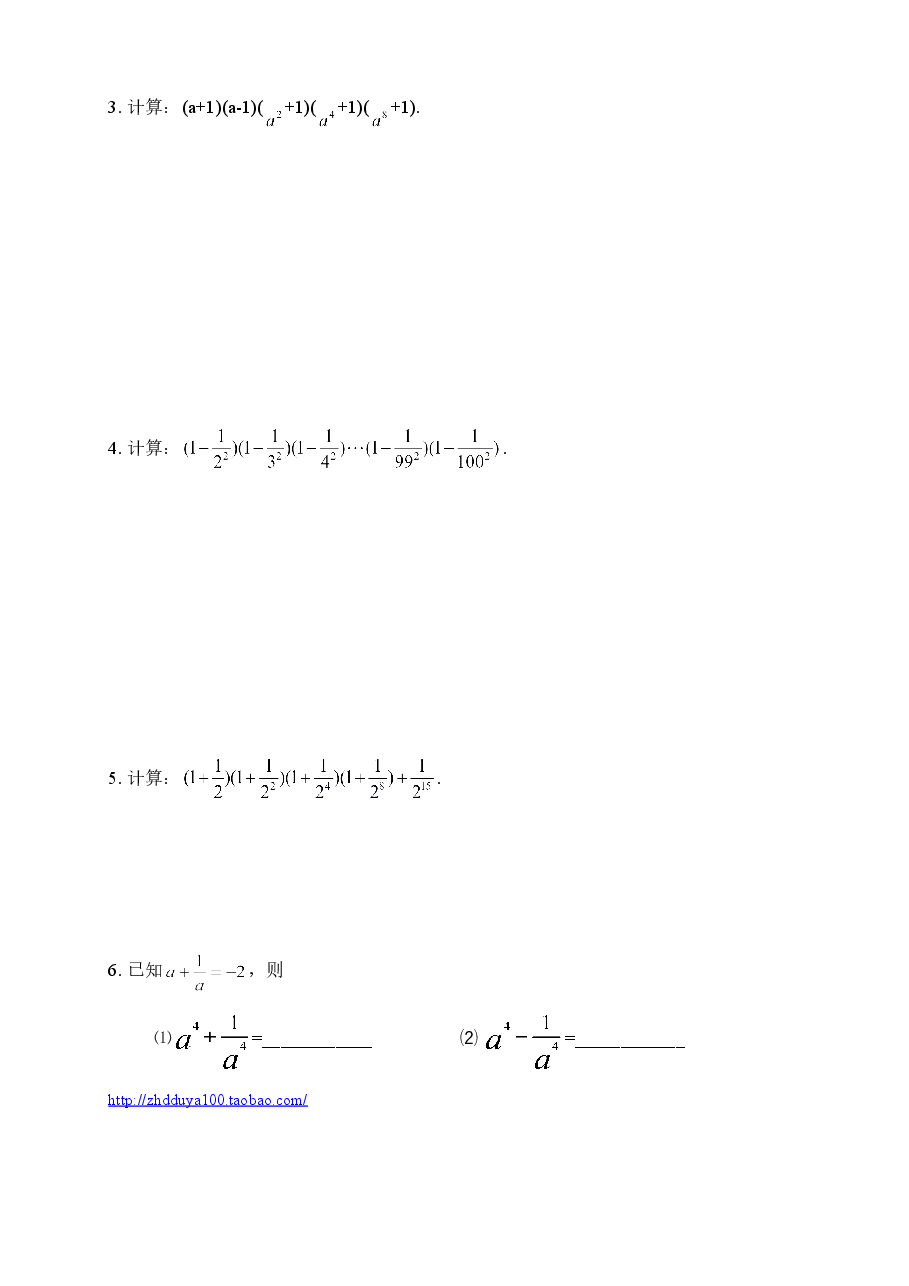 知识辅导:整式乘法公式的灵活运用(初中数学7年级下册).doc,第3页预览