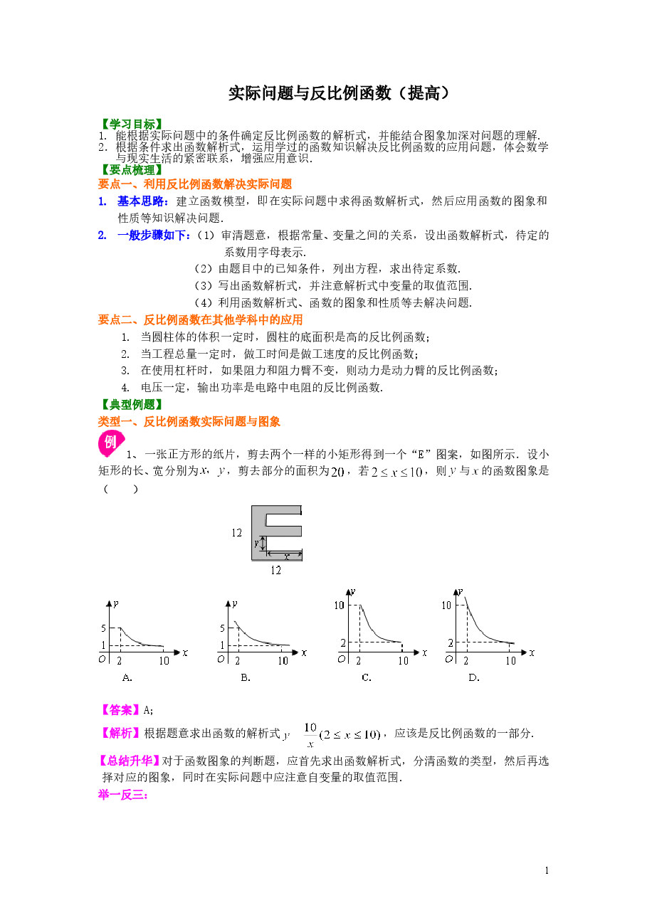 初中数学9年级实际问题与反比例函数（提高）知识讲解(1).doc，第1页预览