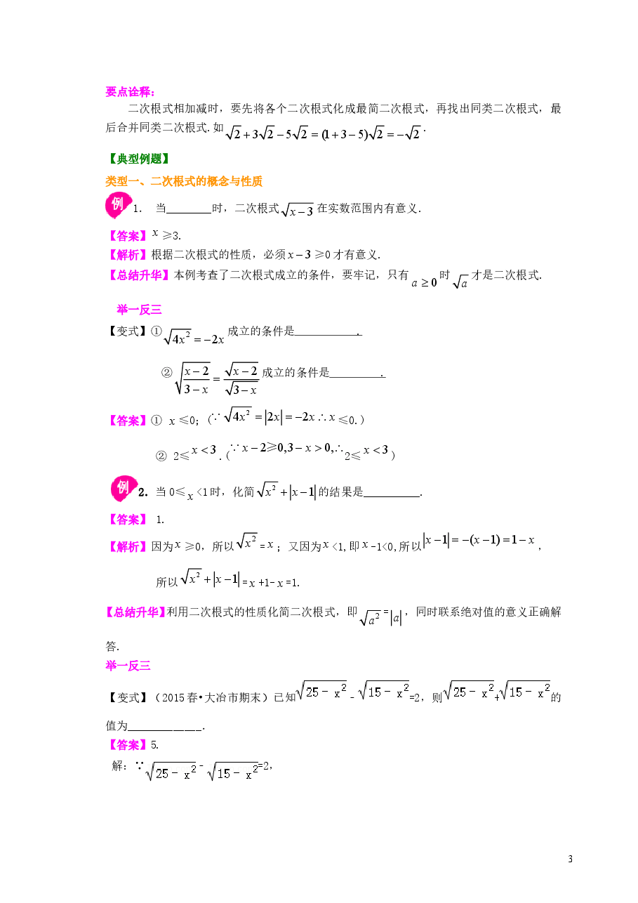 初中8年级(下册)二次根式全章复习与巩固(基础)知识讲解.doc,第3页预览