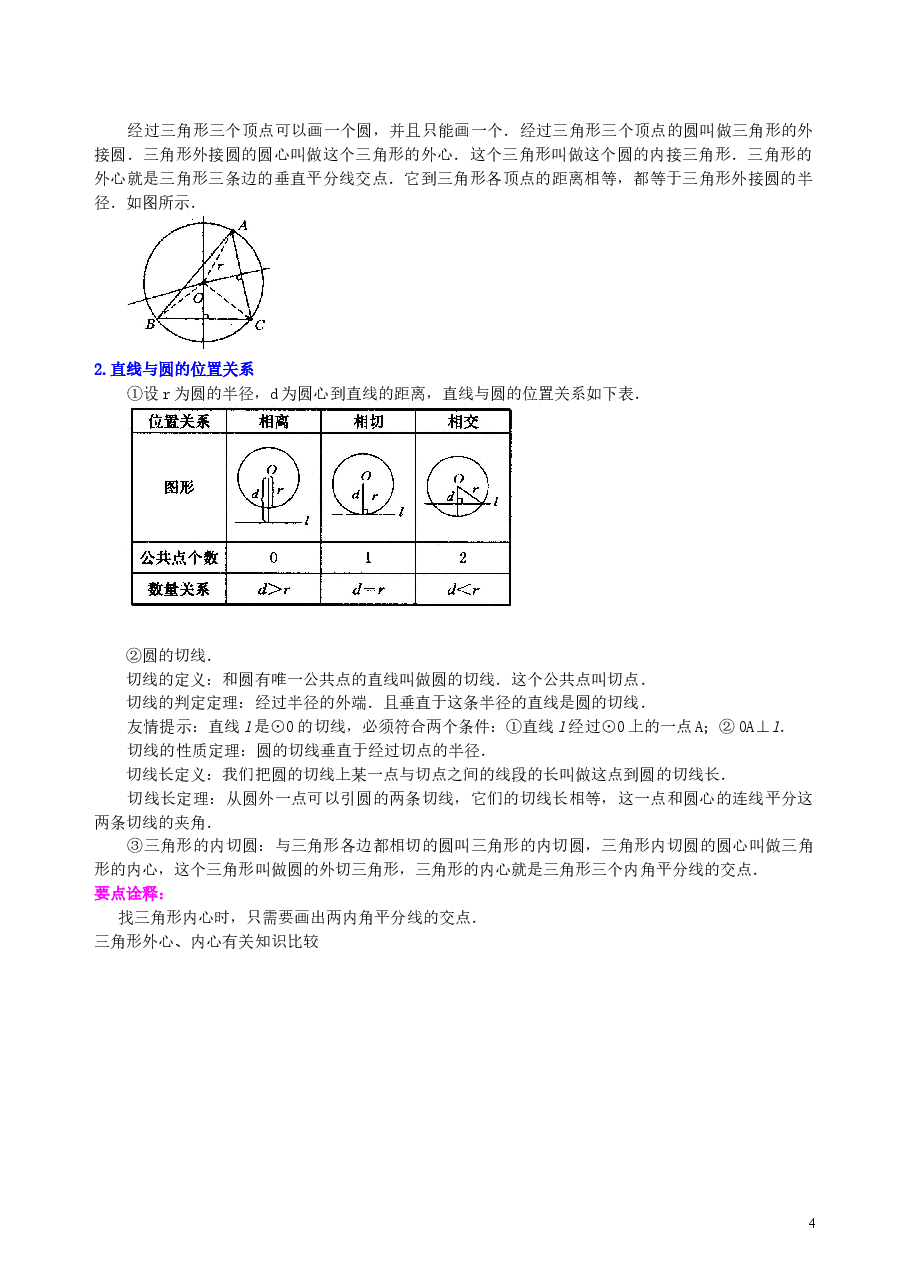 中考数学总复习:圆综合复习--知识讲解(基础).doc,第4页预览