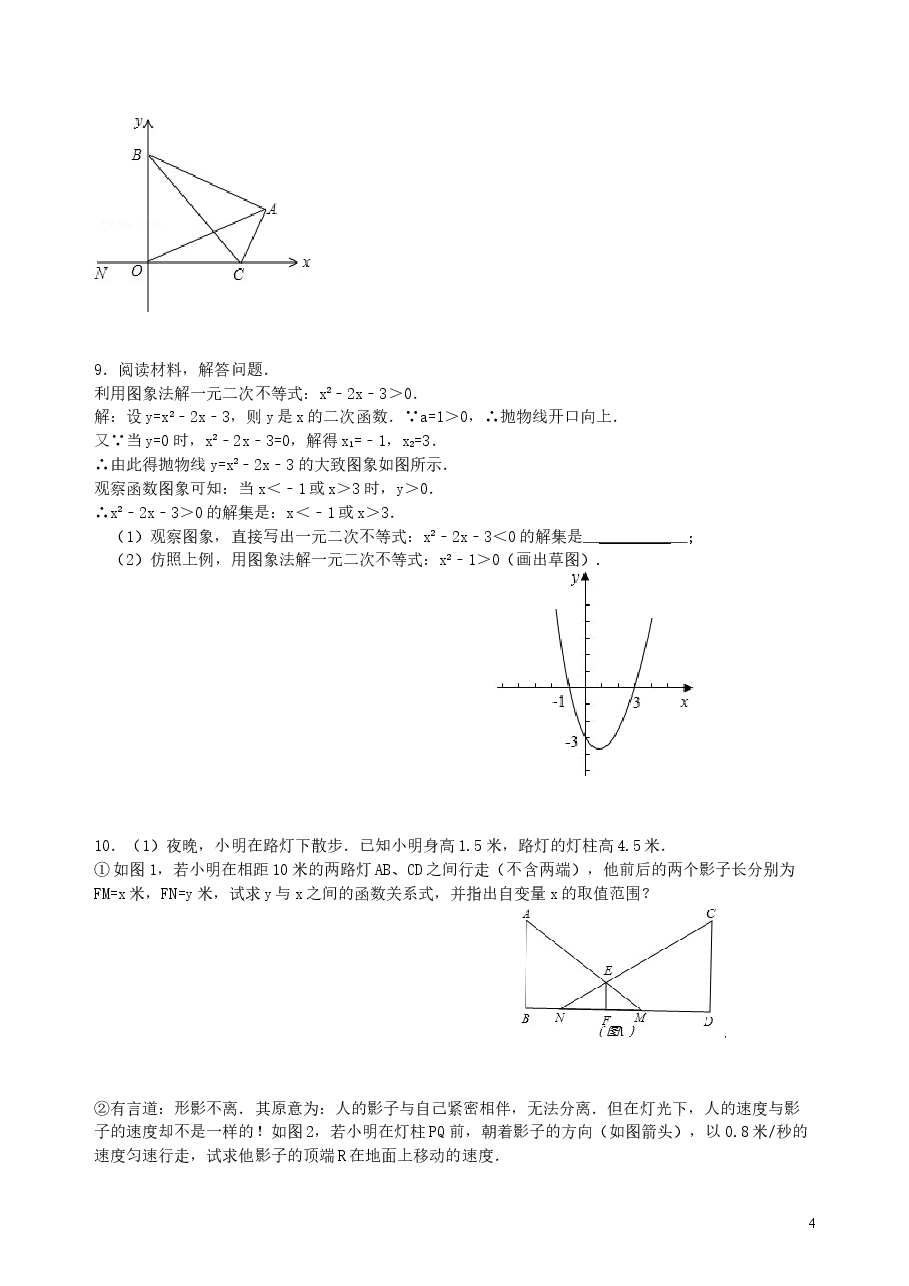 中考数学冲刺：数形结合问题--巩固练习（提高）.doc，第4页预览