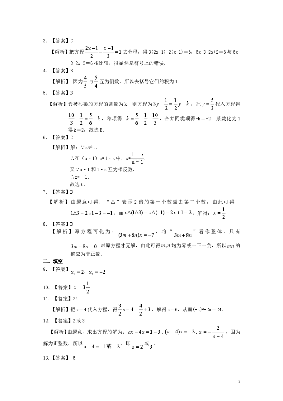 初中7年级(上册)一元一次方程的解法(提高)巩固练习.doc,第3页预览