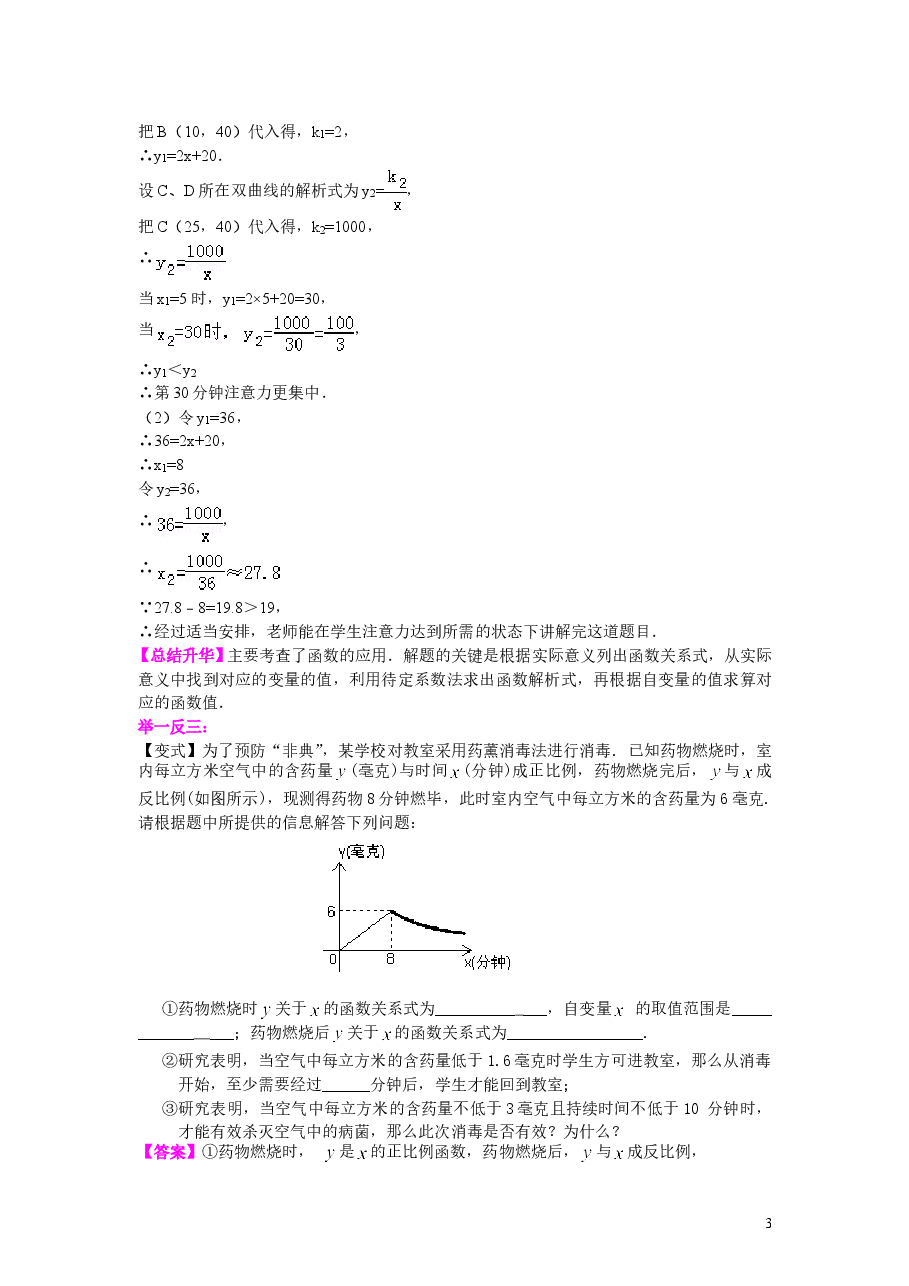 初中数学9年级实际问题与反比例函数（提高）知识讲解(1).doc，第3页预览