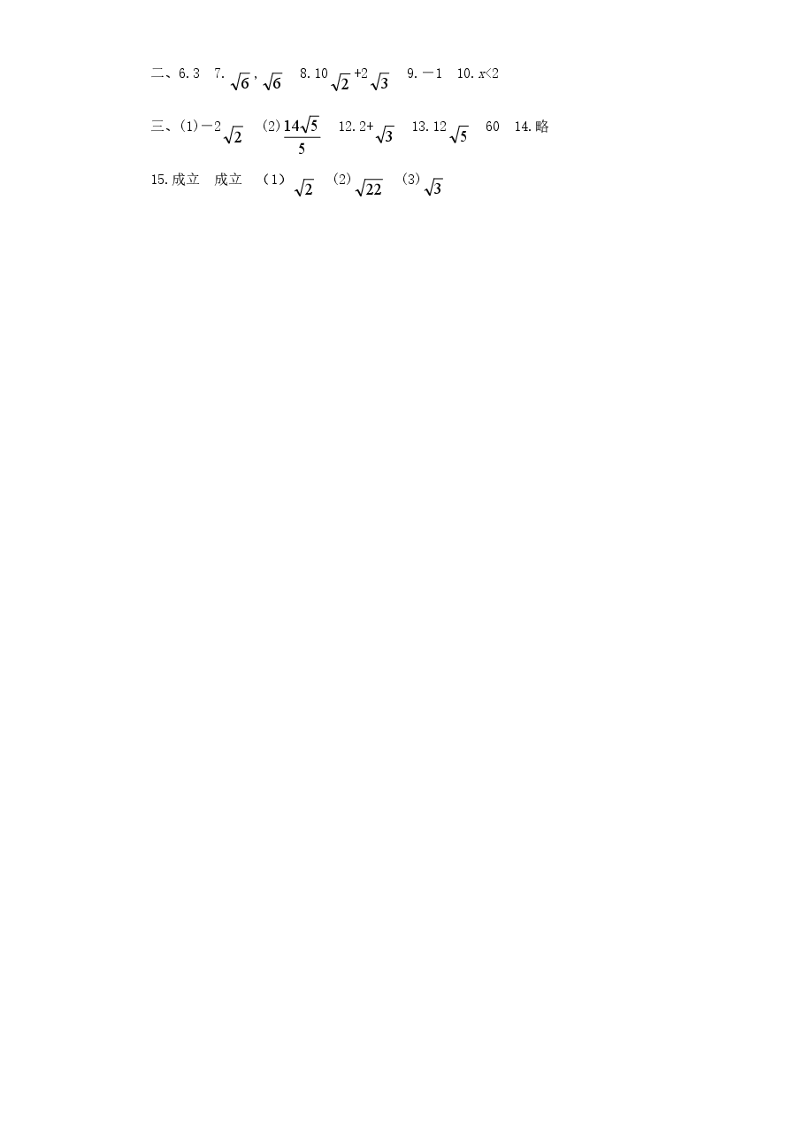 新版北师大版八年级数学上册第2章《实数》同步练习及答案—2.6实数(2).doc,第3页预览