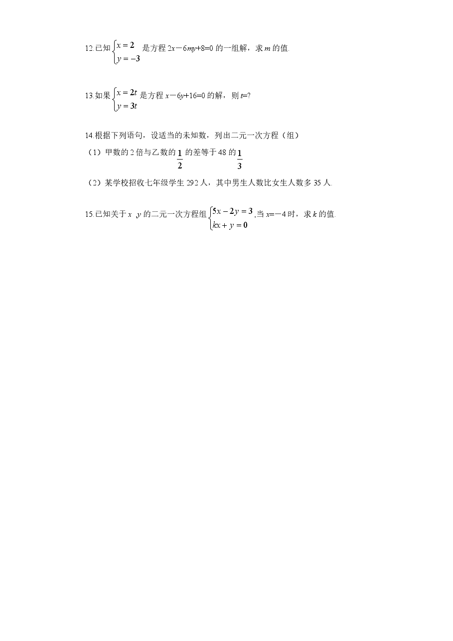 新版北师大版八年级数学上册第5章《二元一次方程组》同步练习及答案—5.1认识二元一次方程组(2).doc,第2页预览