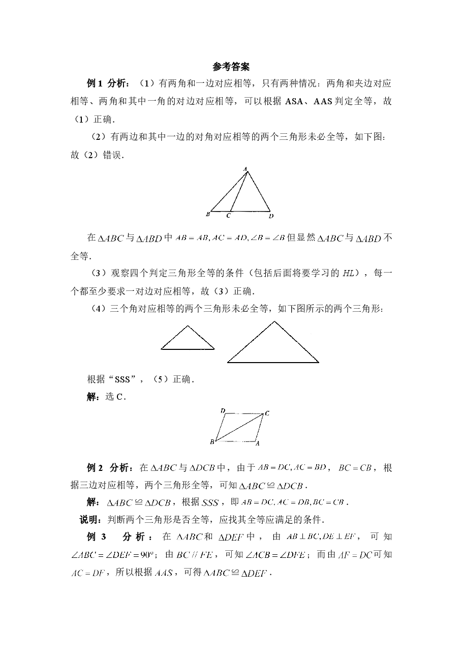 《探索三角形全等的条件》典型例题(喜子的商铺).doc,第3页预览