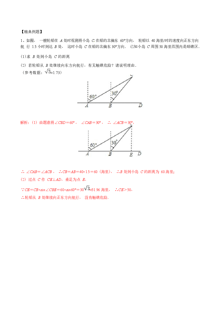 初中数学专题10 母抱子模型解直角三角形（教师版）.docx，第4页预览