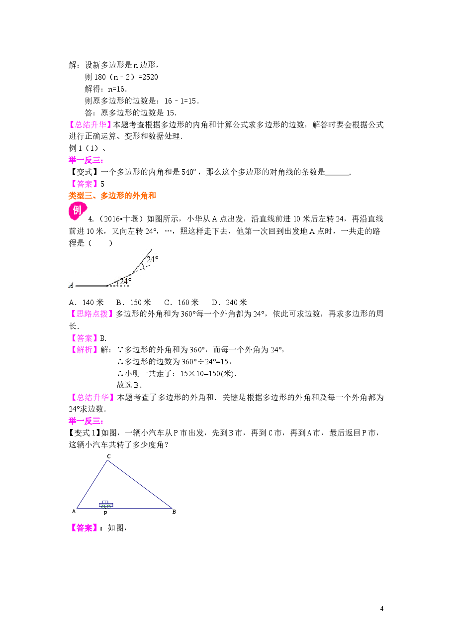 初中8年级(上册)多边形(基础)知识讲解 .doc,第4页预览