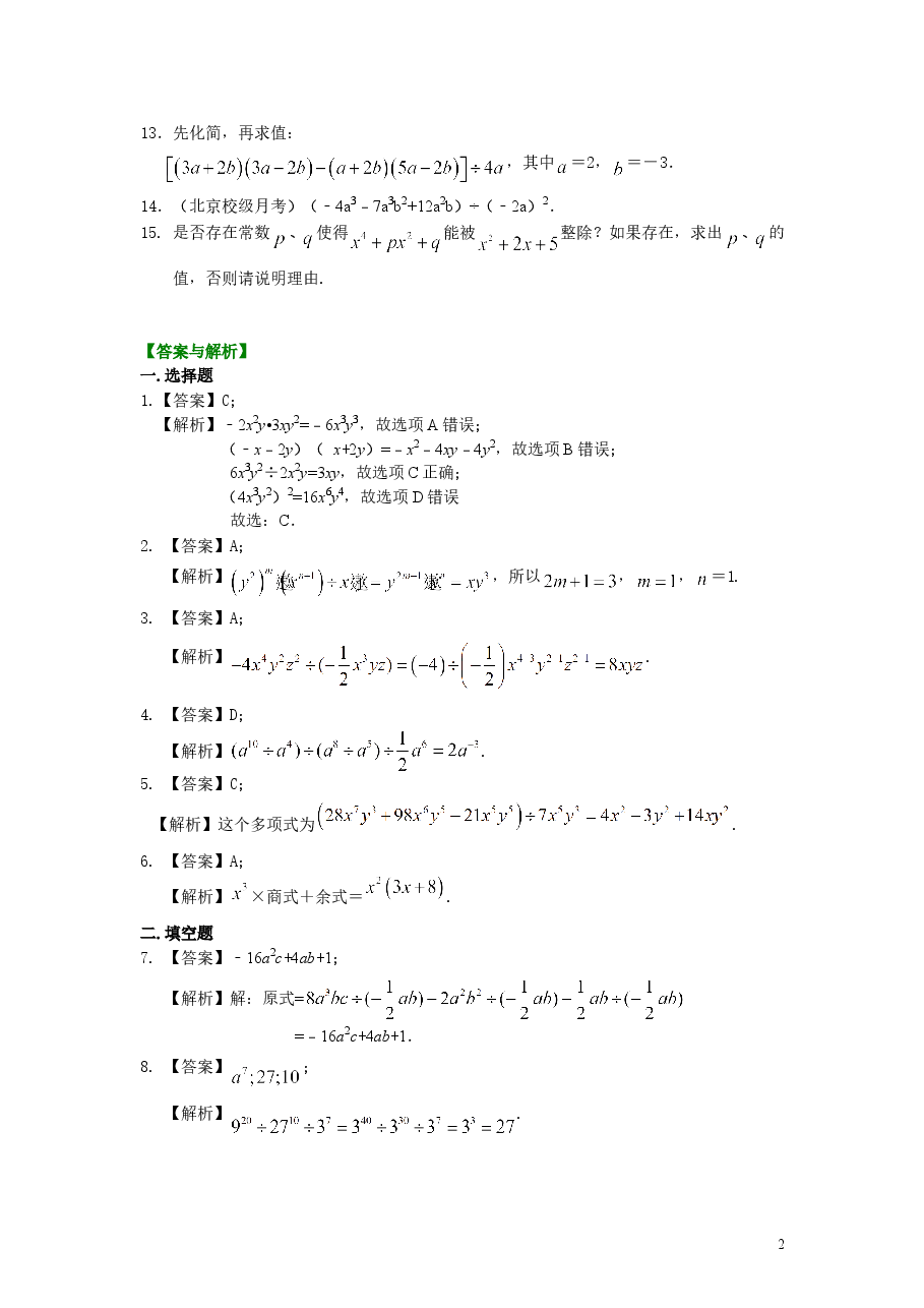 初中8年级(上册)整式的除法(提高)巩固练习.doc,第2页预览
