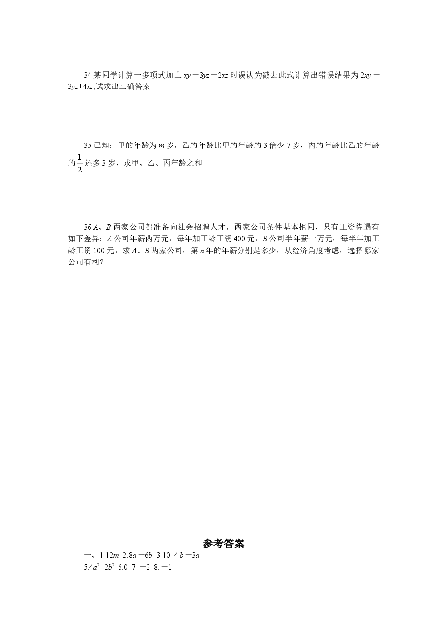 北师大版七年级数学上册第3章《整式及其加减》同步练习及答案—3.5探索与表达规律.doc,第3页预览