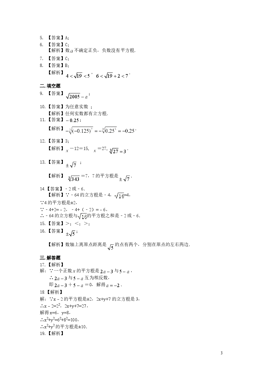 初中7年级(下册)实数全章复习与巩固(基础)巩固练习.doc,第3页预览
