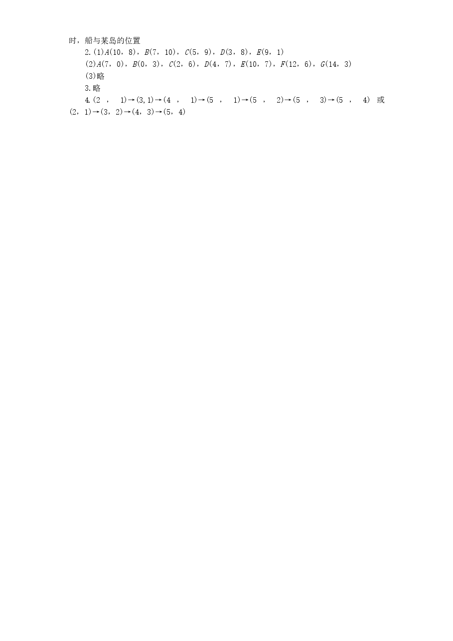 新版北师大版八年级数学上册第3章《位置与坐标》同步练习及答案—3.1确定位置.doc,第3页预览