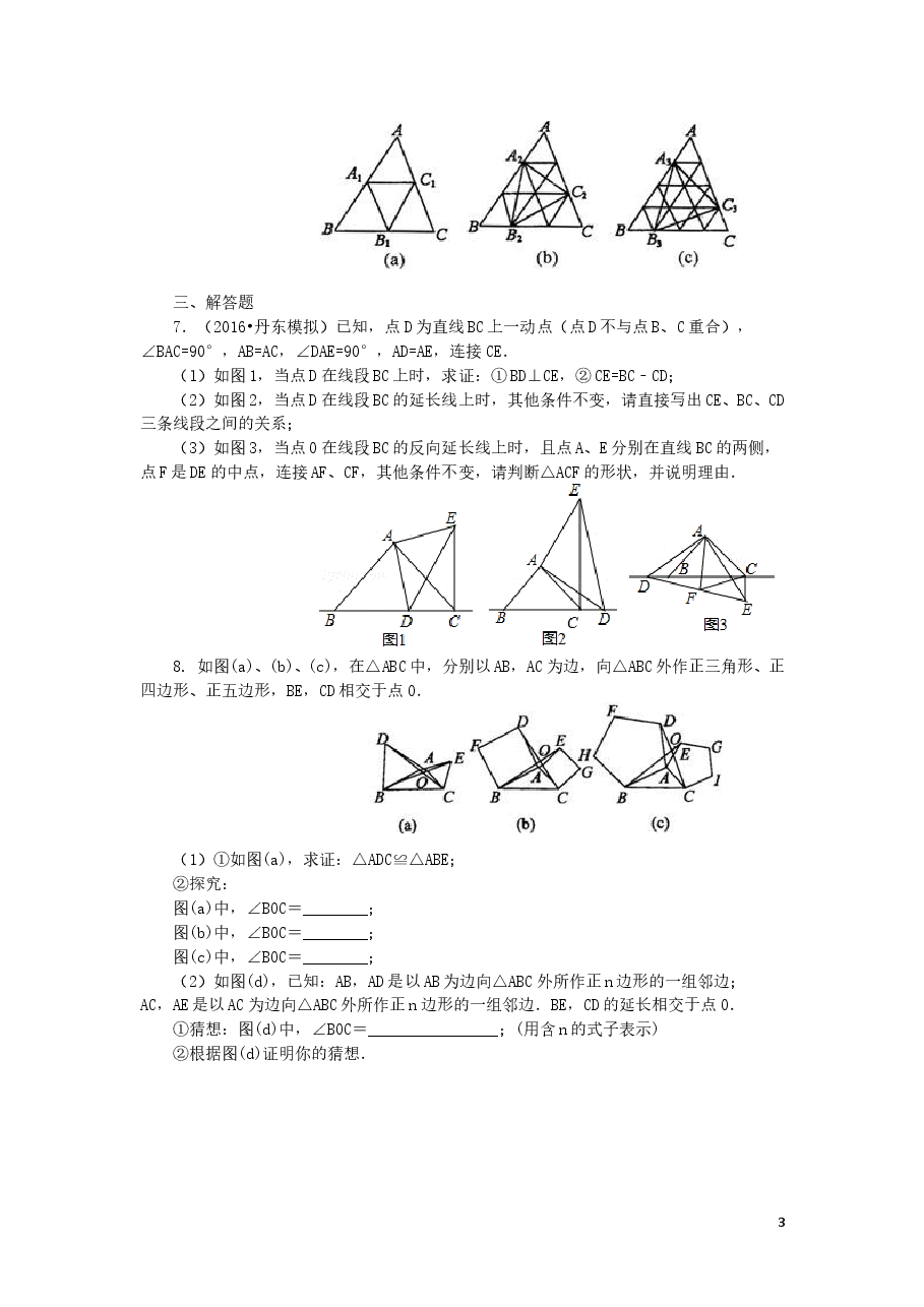 中考数学冲刺:创新、开放与探究型问题(提高).doc,第3页预览