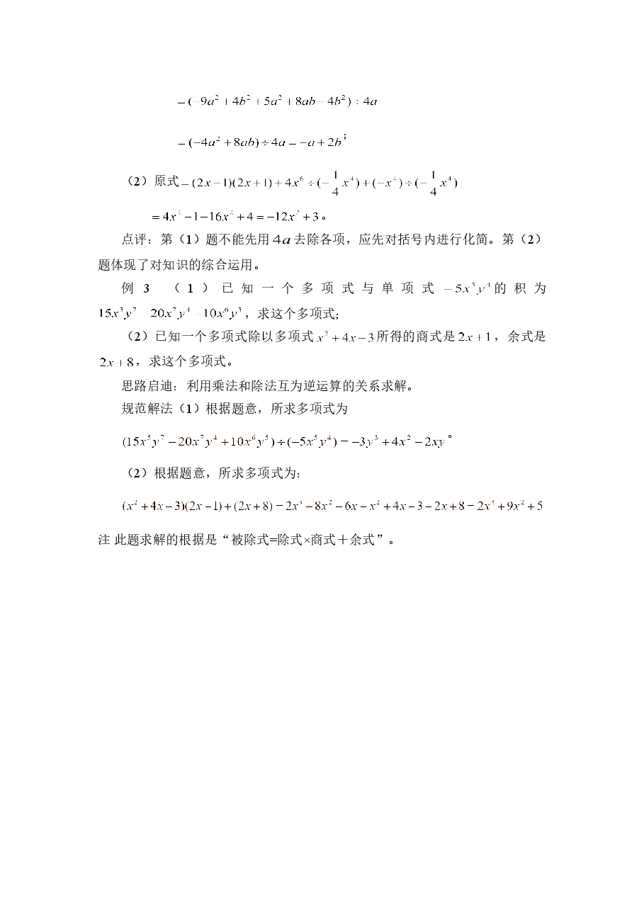 多项式除以单项式时应注意的问题(初中数学7年级下册).doc,第2页预览
