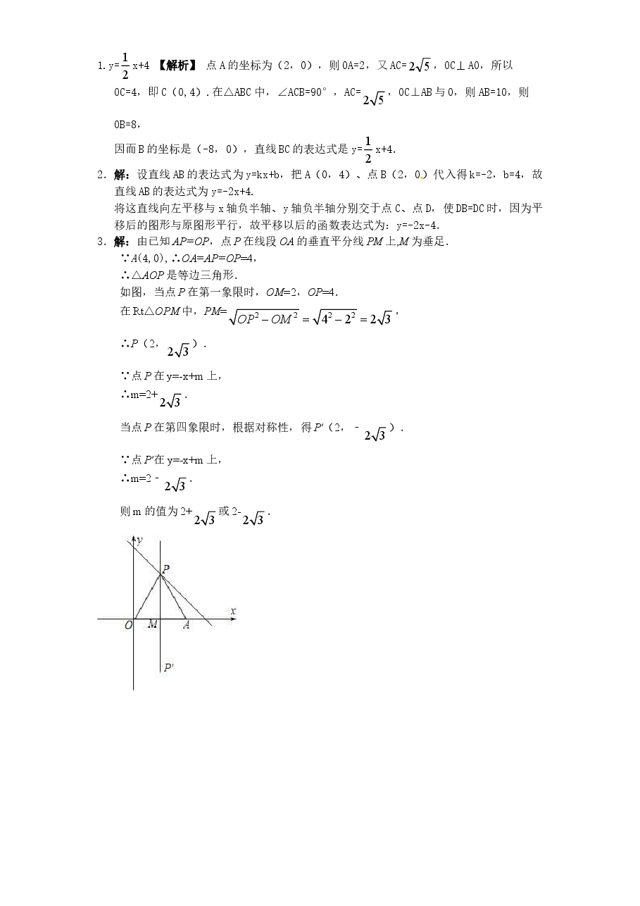 新版北师大版八年级数学上册第4章《一次函数》同步练习及答案—4.4确定一次函数的表达式(1).doc,第2页预览
