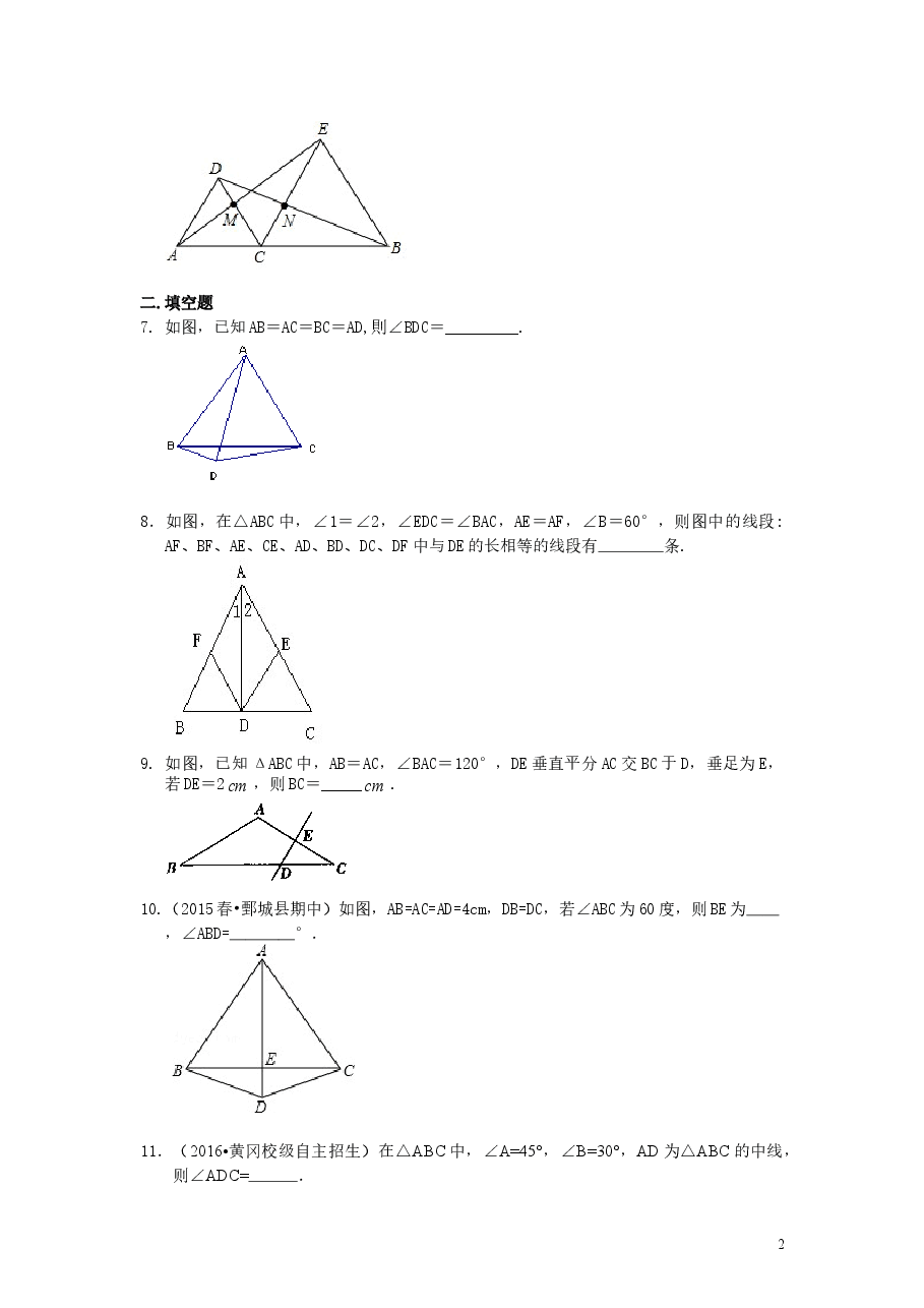初中8年级（上册）等边三角形（提高）巩固练习.doc，第2页预览