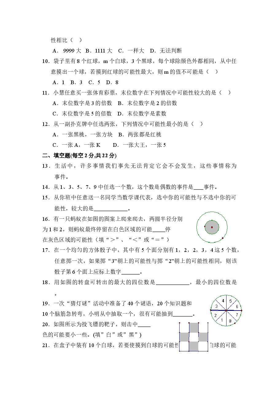 《感受可能性》同步练习1(初中数学7年级下册).doc,第2页预览