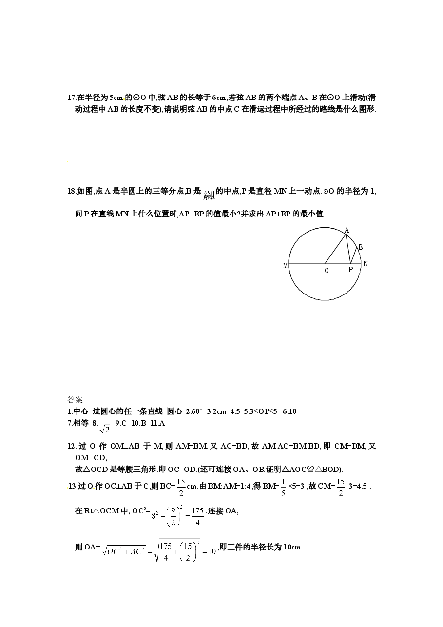 北师大版九年级数学下册课时同步练习-3.2圆的对称性(1)附答案.doc,第3页预览