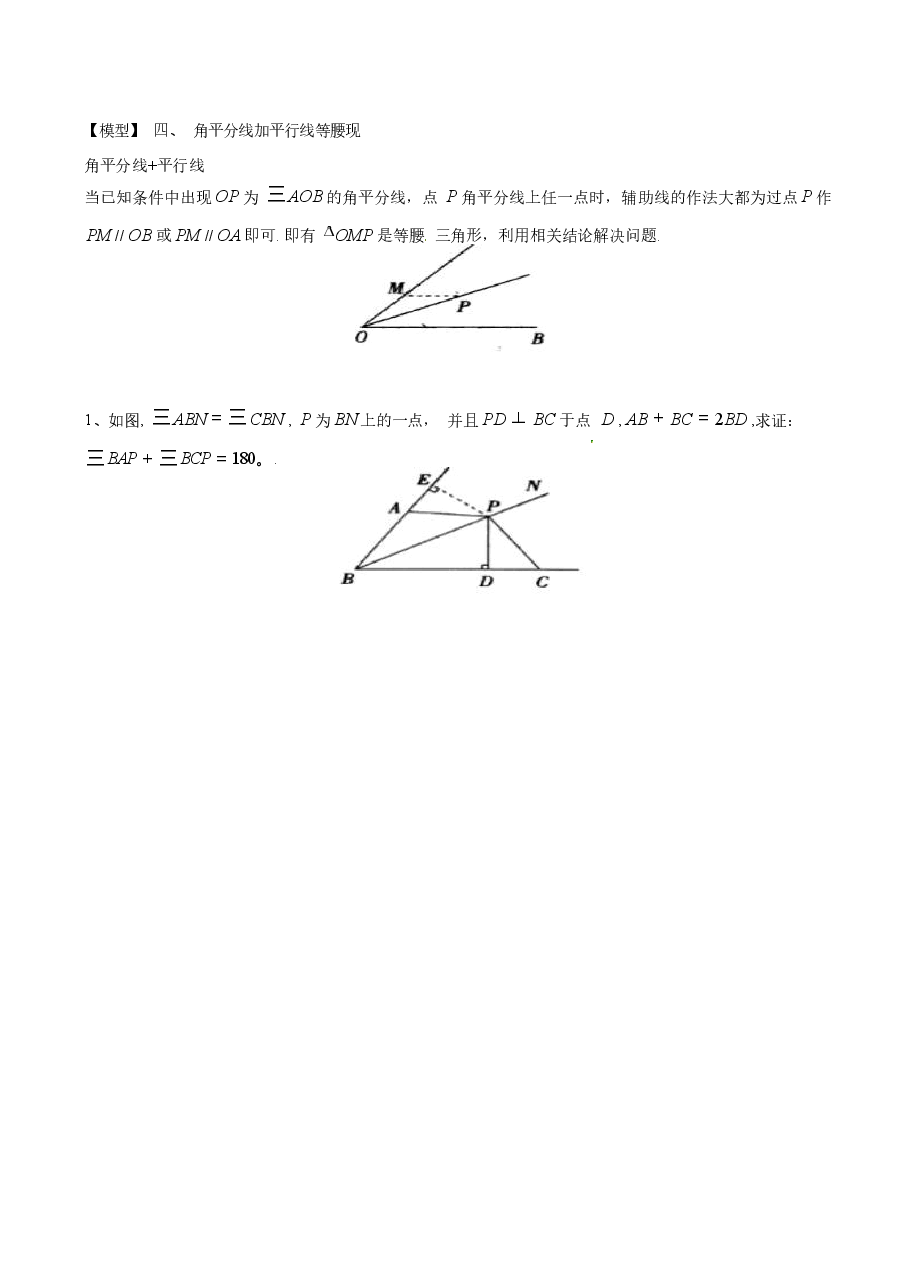初中数学专题04 角平分线模型在三角形中的应用(学生版).docx,第2页预览