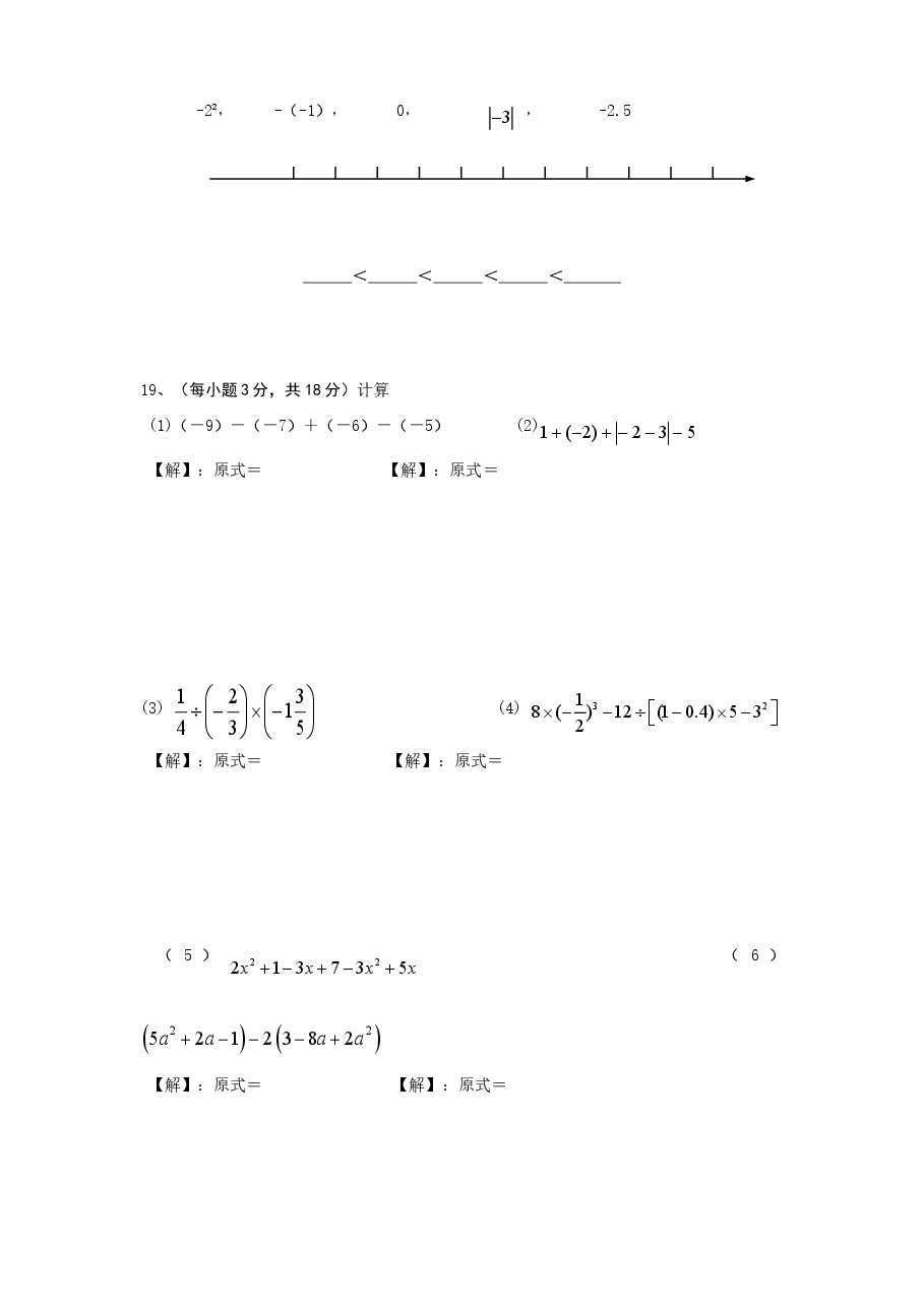 （北师大版）广东省深圳市南山区七年级数学上册期中试卷及答案.doc，第3页预览
