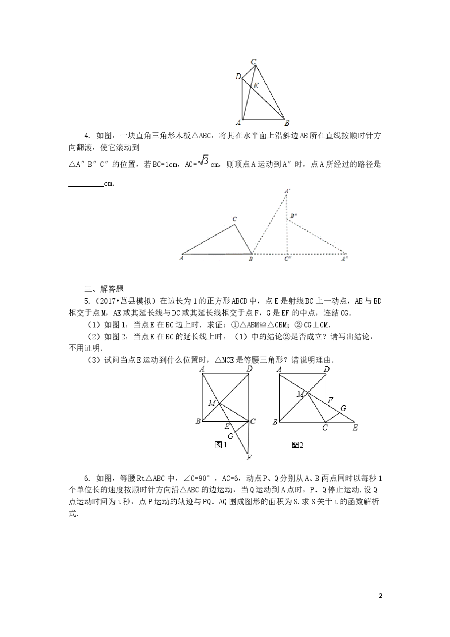 中考数学冲刺:几何综合问题(提高).doc,第2页预览