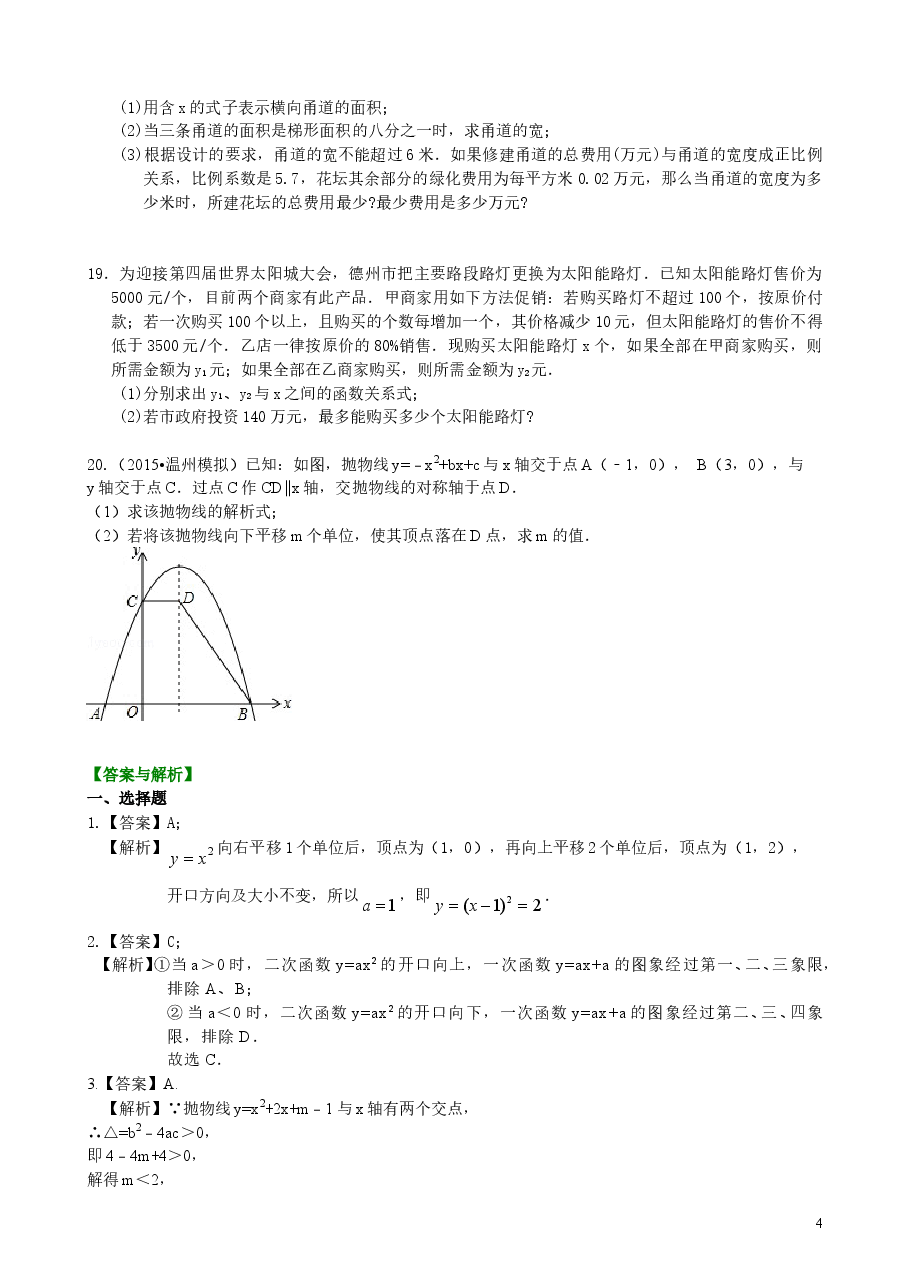 初中数学9年级《二次函数》全章复习与巩固—巩固练习(基础).doc,第4页预览